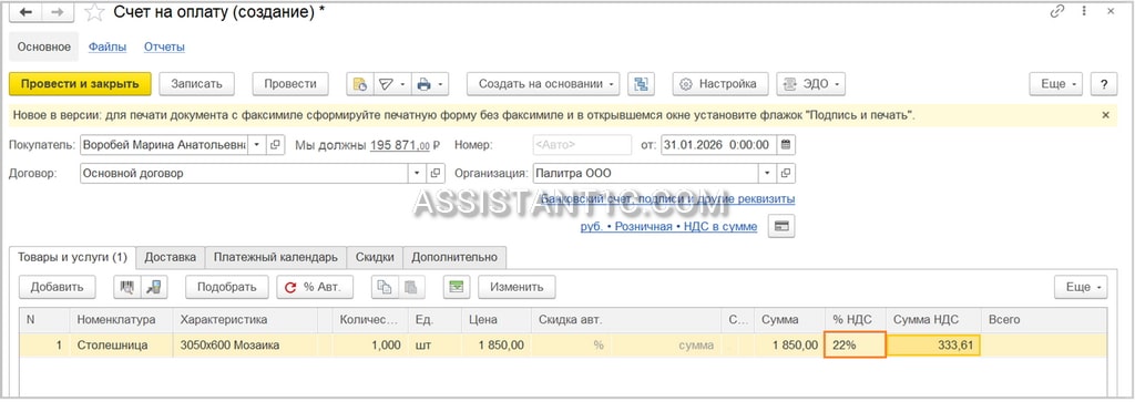 Ставка НДС в 1С:Розница - Документы