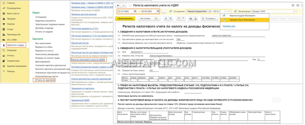 Регистры по НДФЛ в 1С