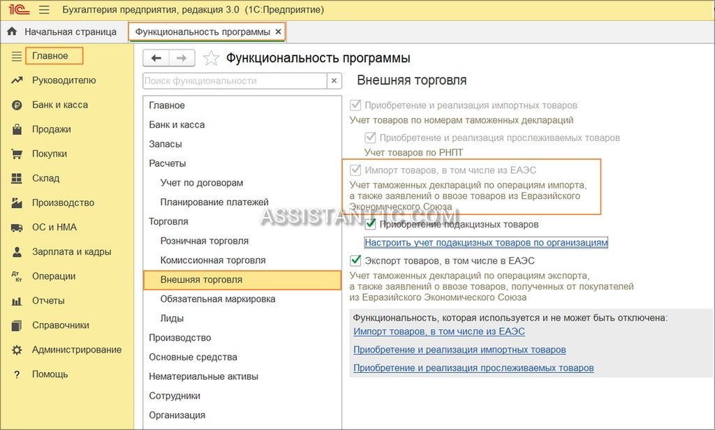 Настройки СПОТ в 1С:Бухгалтерия