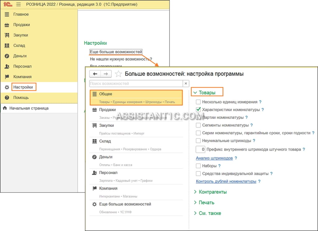 Настройка номенклатуры в 1С:Розница 3.0