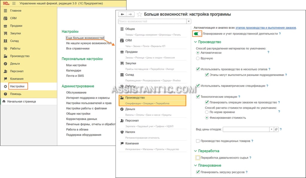 Настройка производства в 1С:УНФ