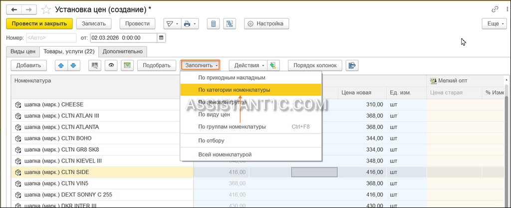 Установка цен номенклатуры - Вкладка "Товары"