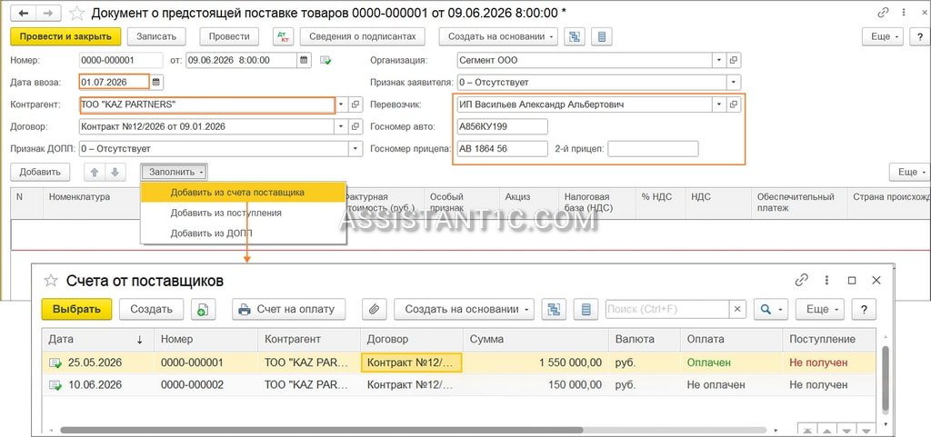 Как работать со СПОТ и оформлять ДОПП в 1С