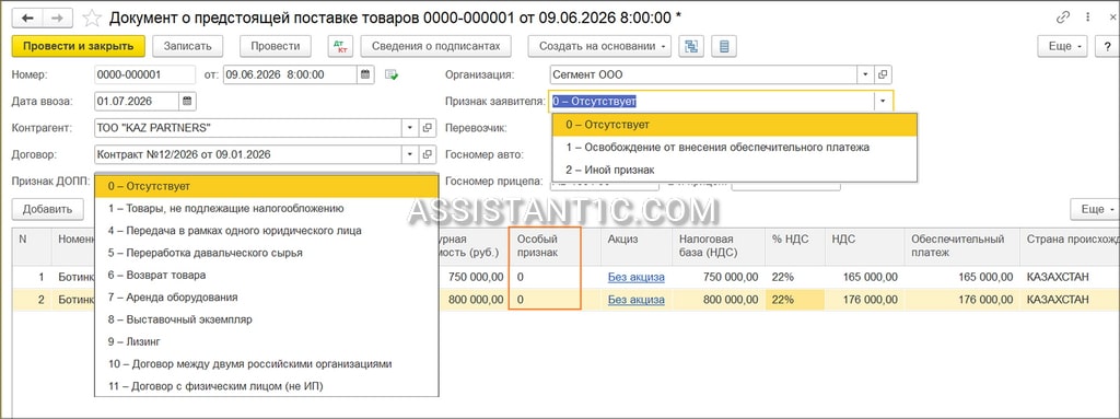 Создание и отправка ДОПП в 1С