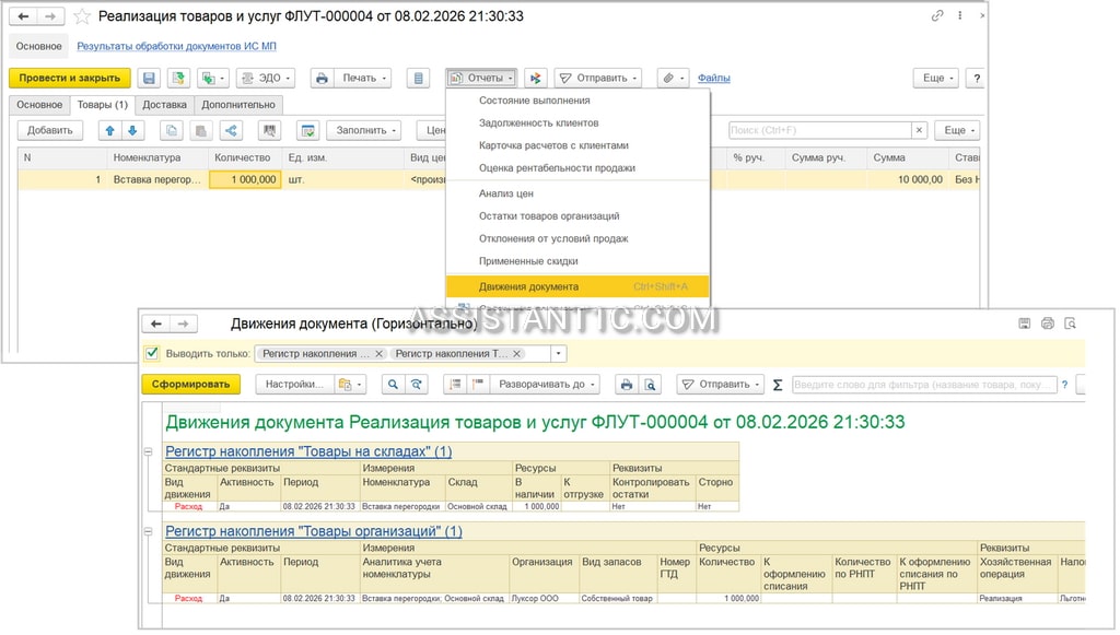 Контроль остатков в 1С:УТ