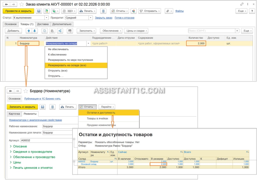 Контроль остатков в 1С:УТ - Резервирование