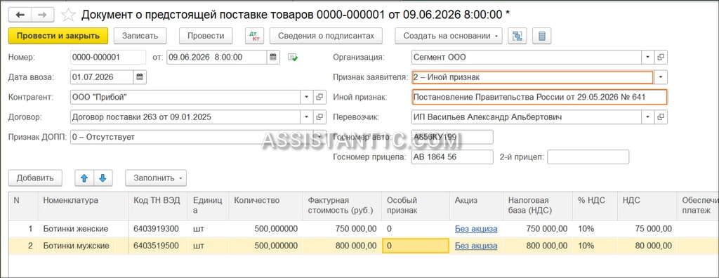 Как указать освобождение от обеспечительного платежа в 1С