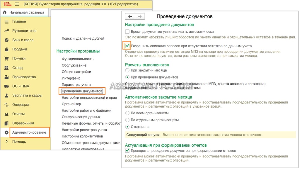 Отключить контроль остатков в 1С:Бухгалтерия