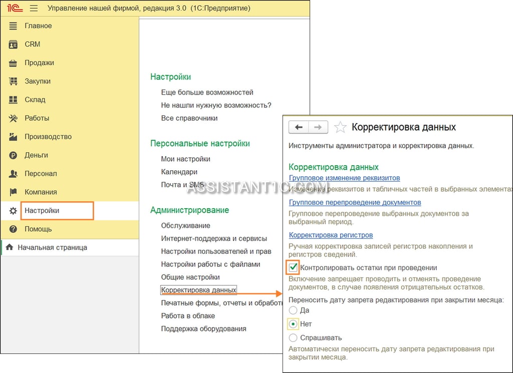 Контроль остатков в 1С:УНФ