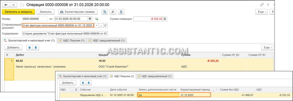 Сторнирование документов в 1С - Счет-фактура