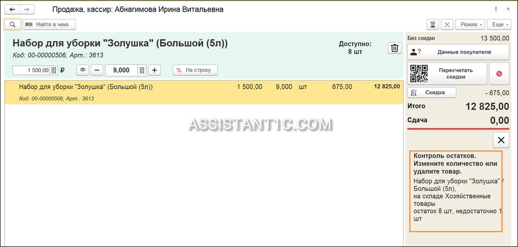 Контроль остатков по товарам в 1С УНФ