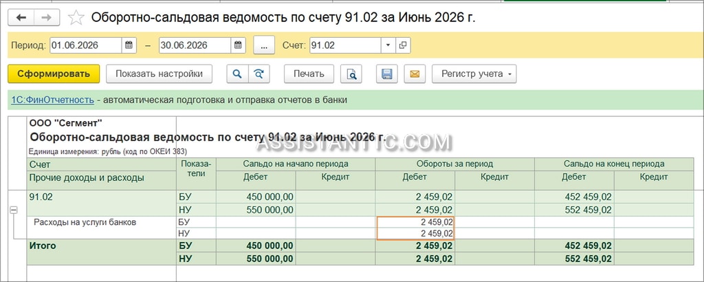 Комиссия банка с НДС в 1С - ОСВ