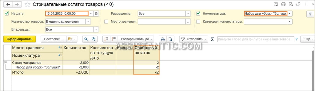 Отчет "Отрицательные остатки товаров" в 1С:УНФ