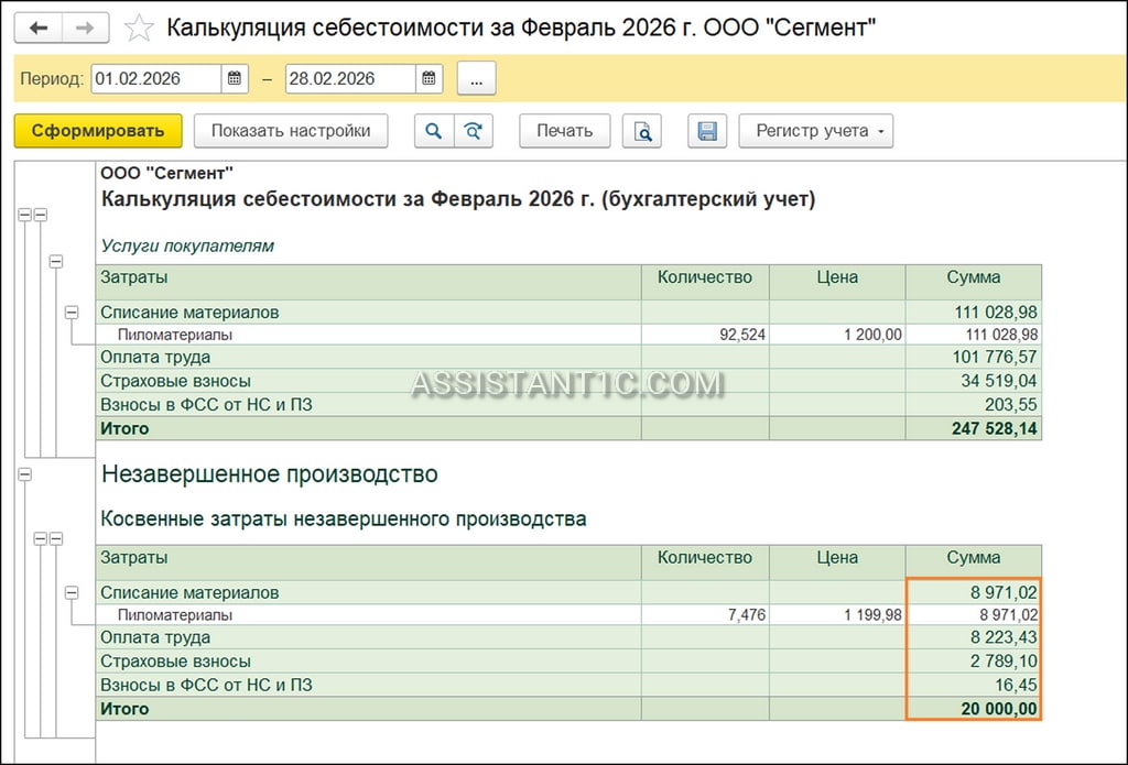 Инвентаризация незавершенного производства в 1С - Калькуляция себестоимости