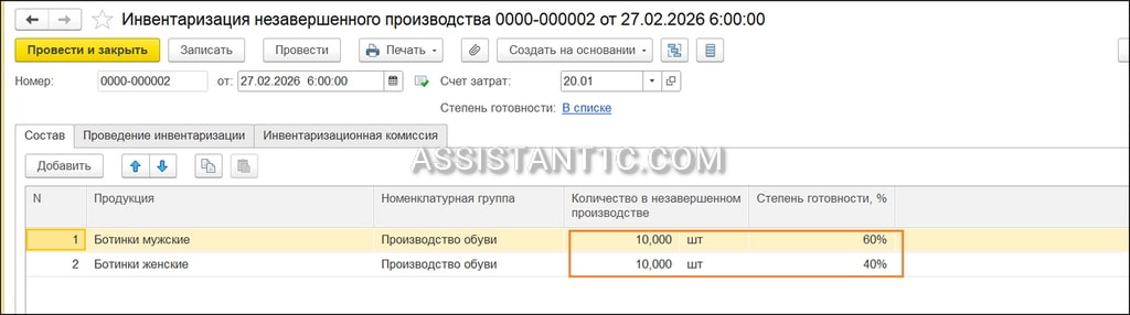 Инвентаризация НЗП в 1С