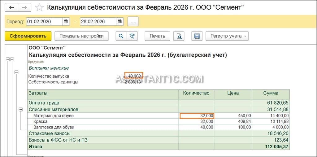 Инвентаризация НЗП в 1С - Расходы на материалы