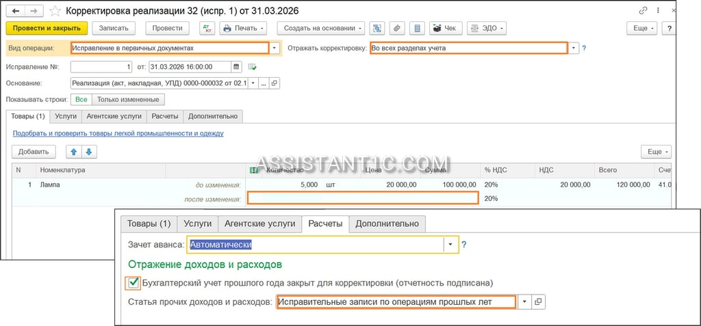 Как сторнировать реализацию в 1С 8.3