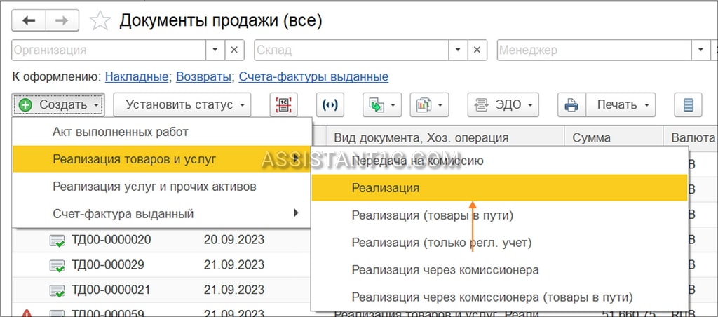 Документ продажи в 1С:УТ