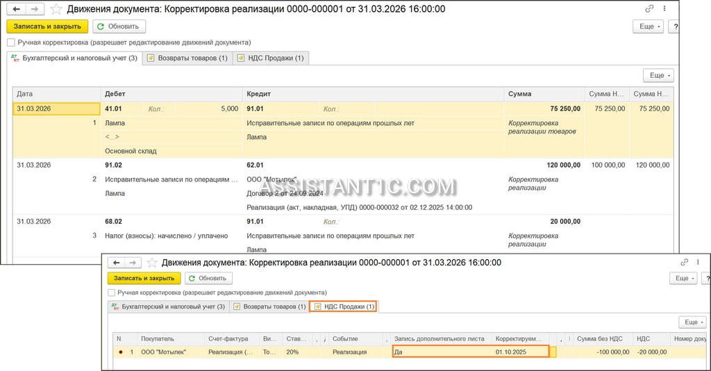 Сторно реализации в 1С