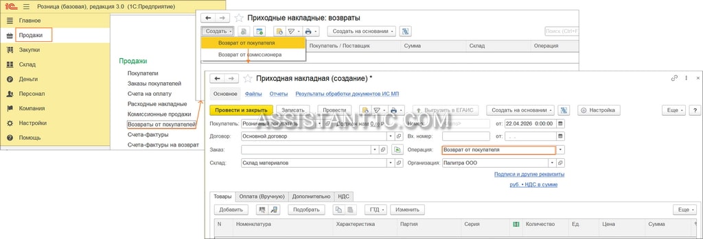 Возврат в 1С: Розница