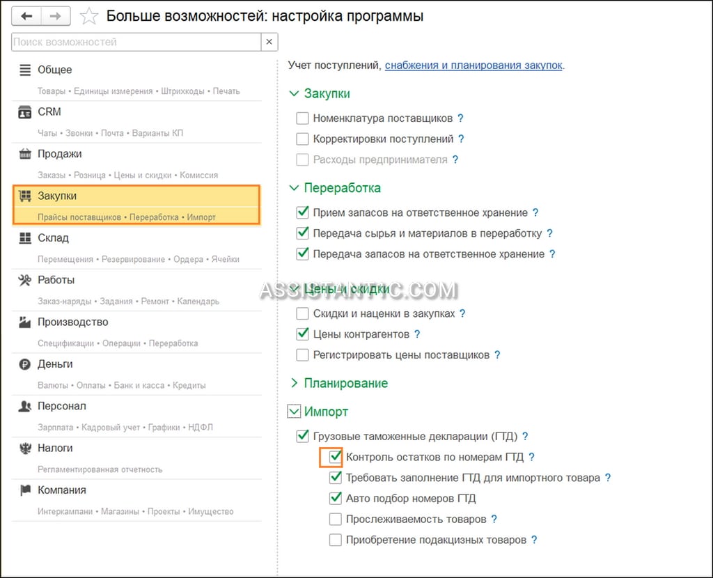 Контроль остатков в 1С:УНФ - ГТД