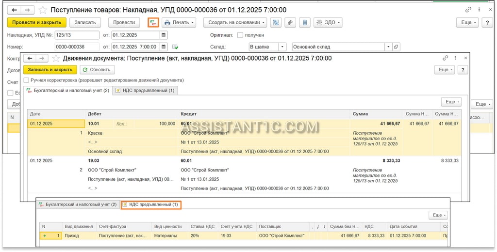 Как сторнировать поступление в 1С 8.3