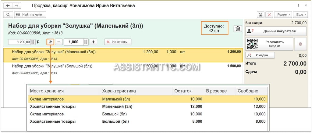 Как посмотреть остатки в 1С:УНФ