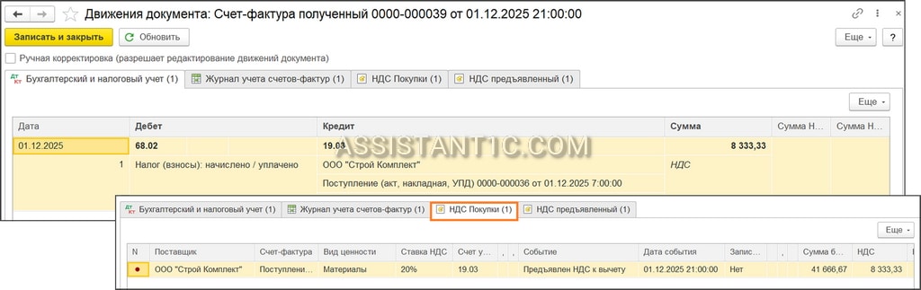 Как сделать сторно в 1С - Счет-фактура