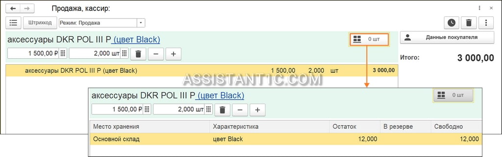 Отображение остатков в 1С:УНФ - Наличие на складах