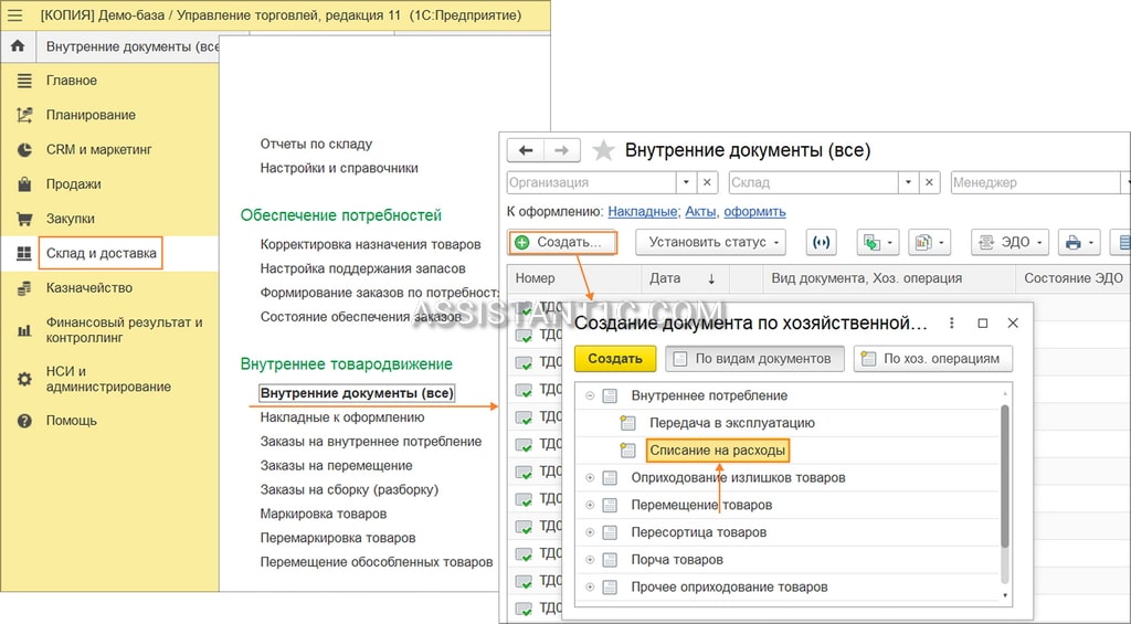 Как списать товар на нужды организации в УТ 11