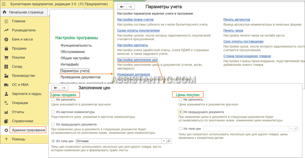 Как установить цену в 1С