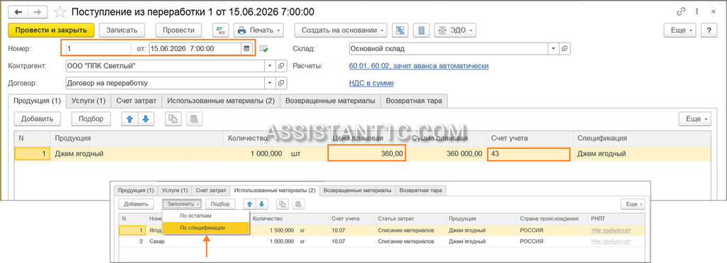 Поступление давальческого сырья из переработки в 1С