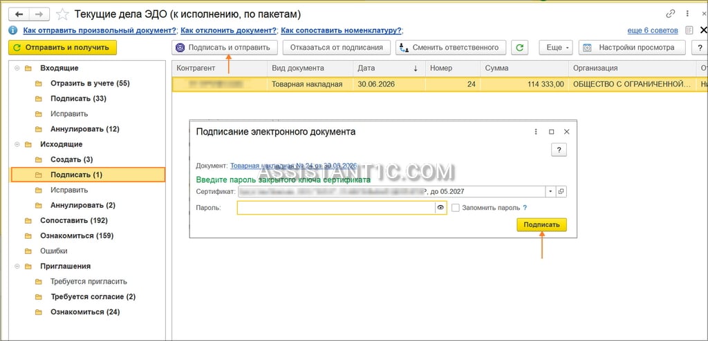 Отправка документов 1С-ЭДО - Текущие дела ЭДО