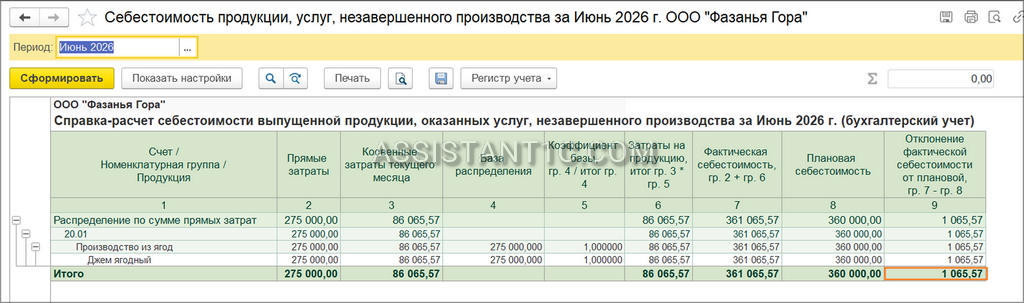 Поступление из переработки в 1С - Справка-расчет