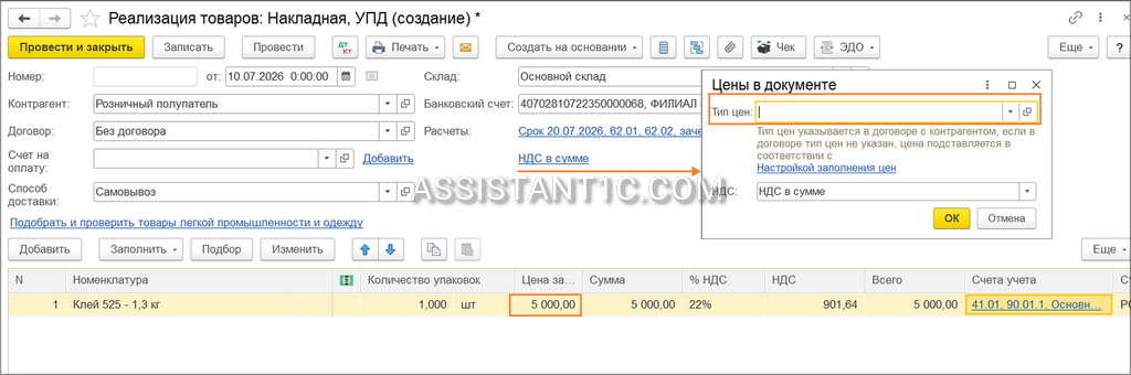 Установка цен номенклатуры в 1С 8.3