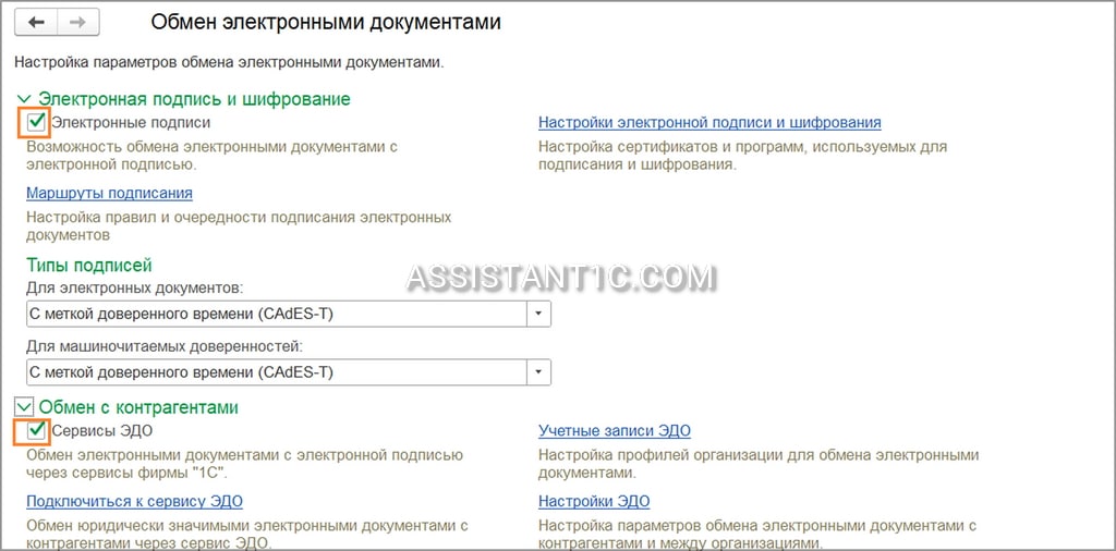 Настройка 1С-ЭДО