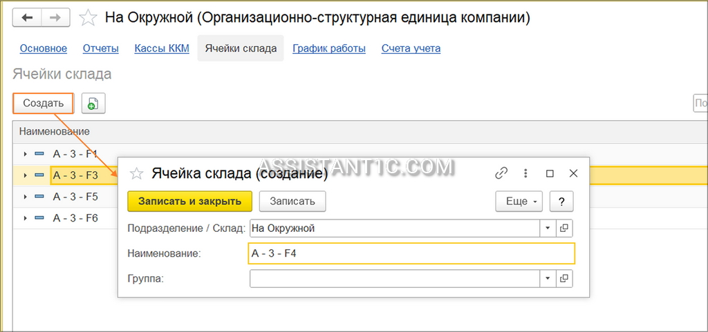 Ячеистый склад в 1С:УНФ - Разделение по порядку
