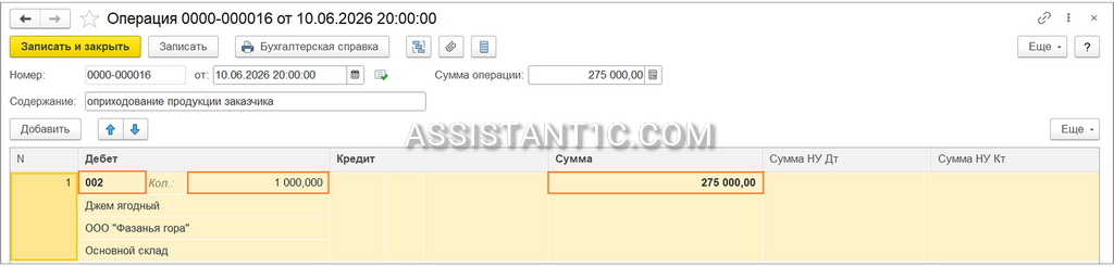 Отчет производства за смену в 1С - Забалансовый счет 002
