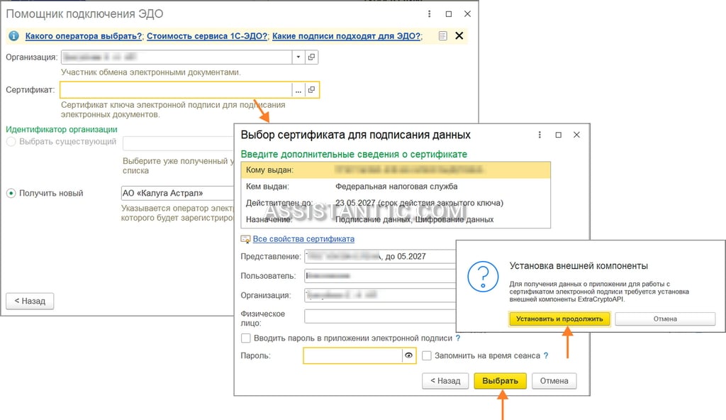 Помощник подключения ЭДО