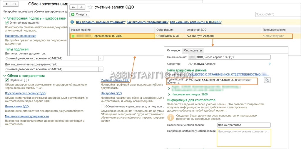 Идентификатор ЭДО в 1С