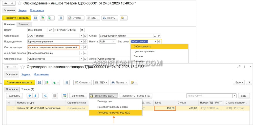 Оприходование излишков товаров в 1С:УТ
