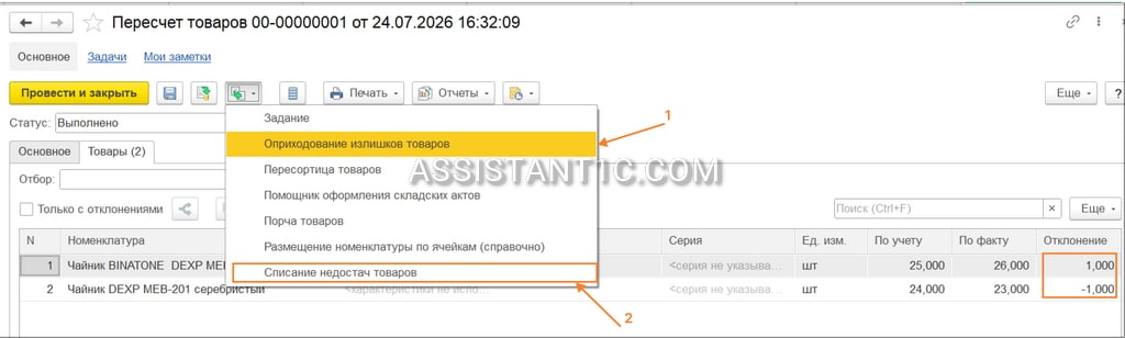 Списание и оприходование в 1С:УТ 11.5