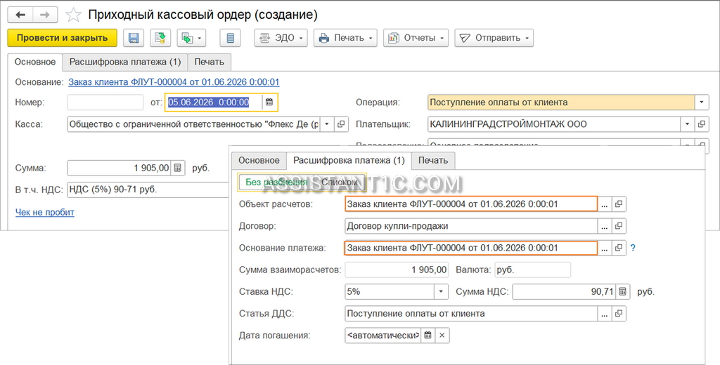 Оплата заказа клиента в 1С:УТ - Наличные