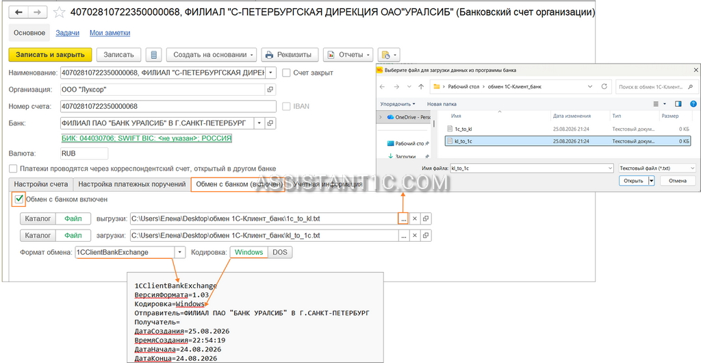 Банковские выписки в 1С:УТ - Обмен через файл