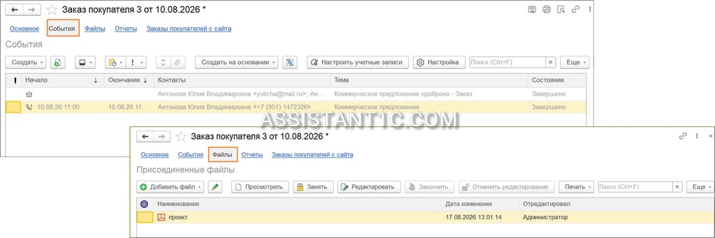 Заказ покупателя в 1С:УНФ