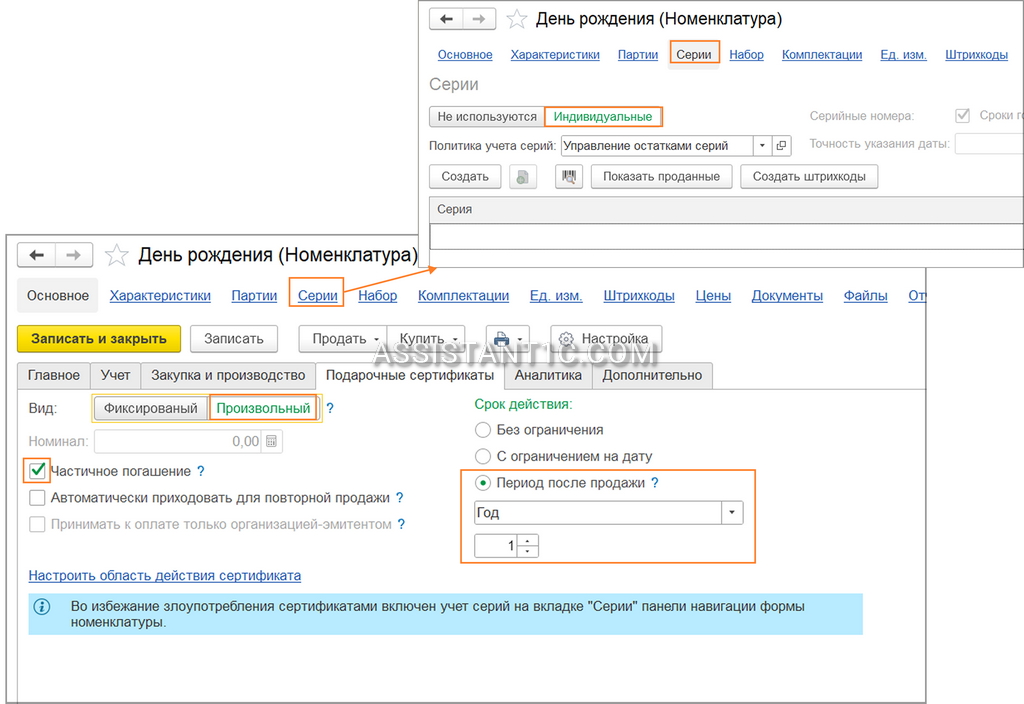 Номерной сертификат в 1С:Розница
