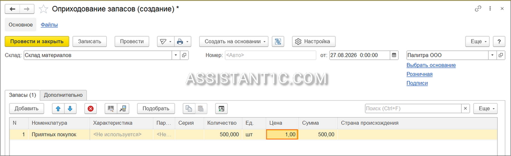 Оприходование сертификата в 1С:Розница