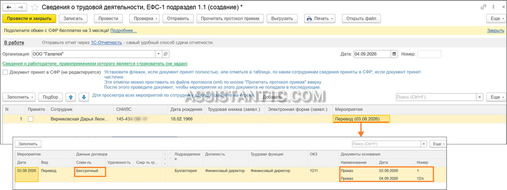 Перевод к другому работодателю в 1С:ЗУП