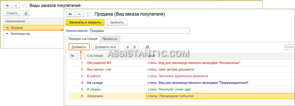Добавить статус заказа покупателя в 1С:УНФ