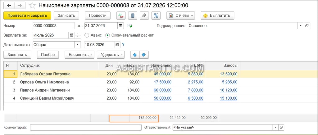 ДМС в 1С - Начисление зарплаты